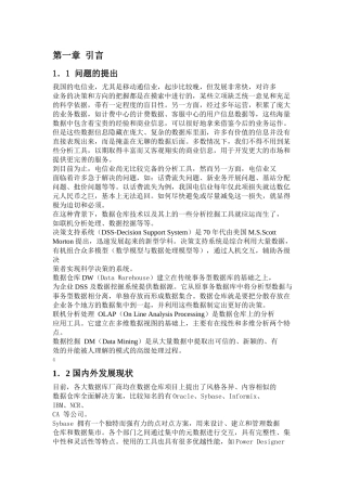 基于数据仓库技术的决策支持系统的设计与实现