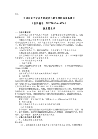 天津市电子政务专网建设二期工程网络设备项目