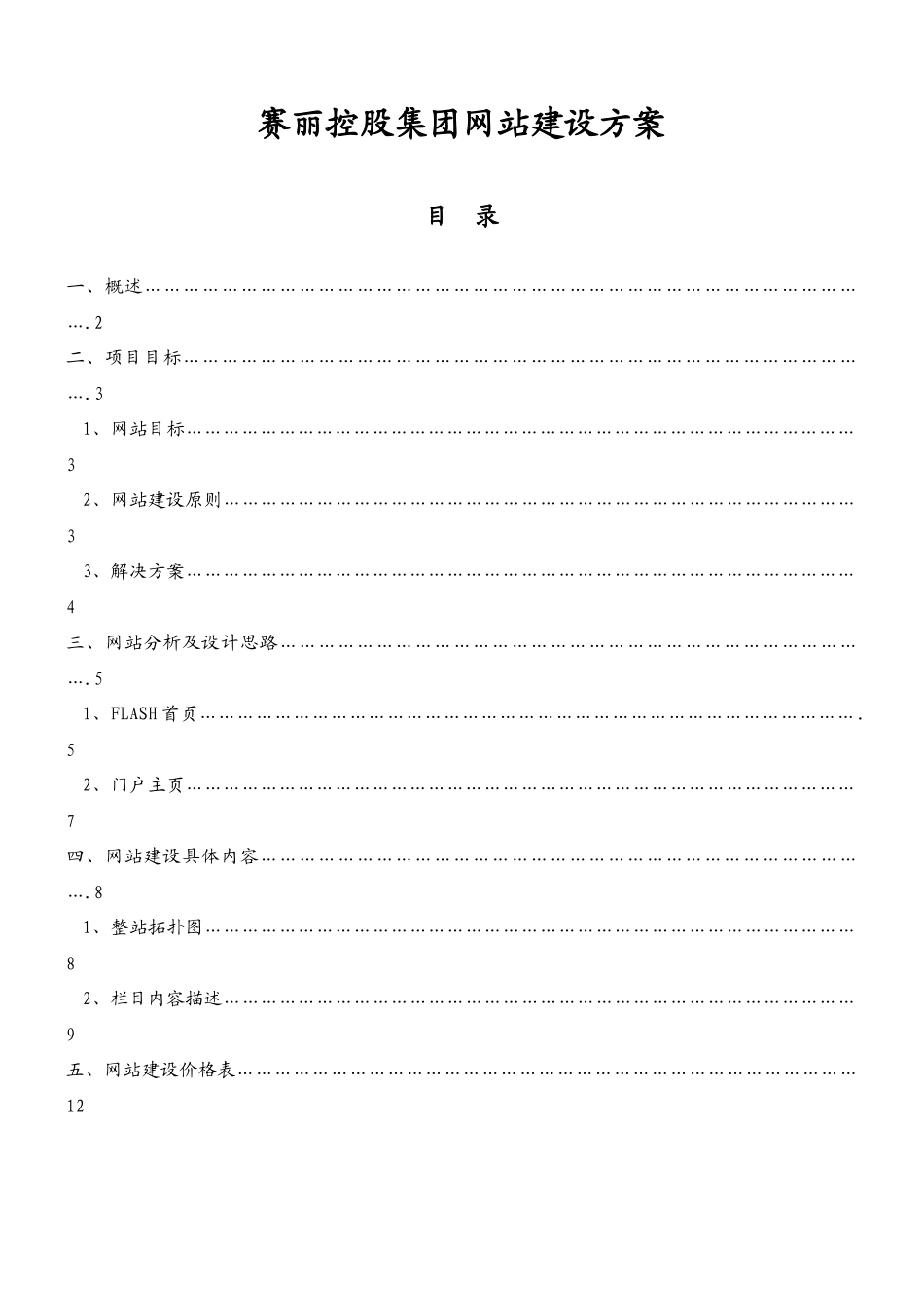 浙江赛丽控股集团有限公司网站建设方案_第2页