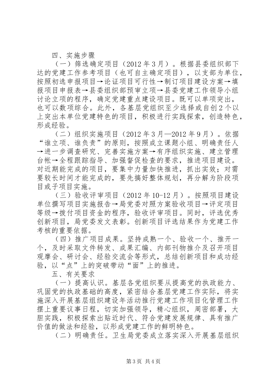卫生局党建管理实施方案_第3页