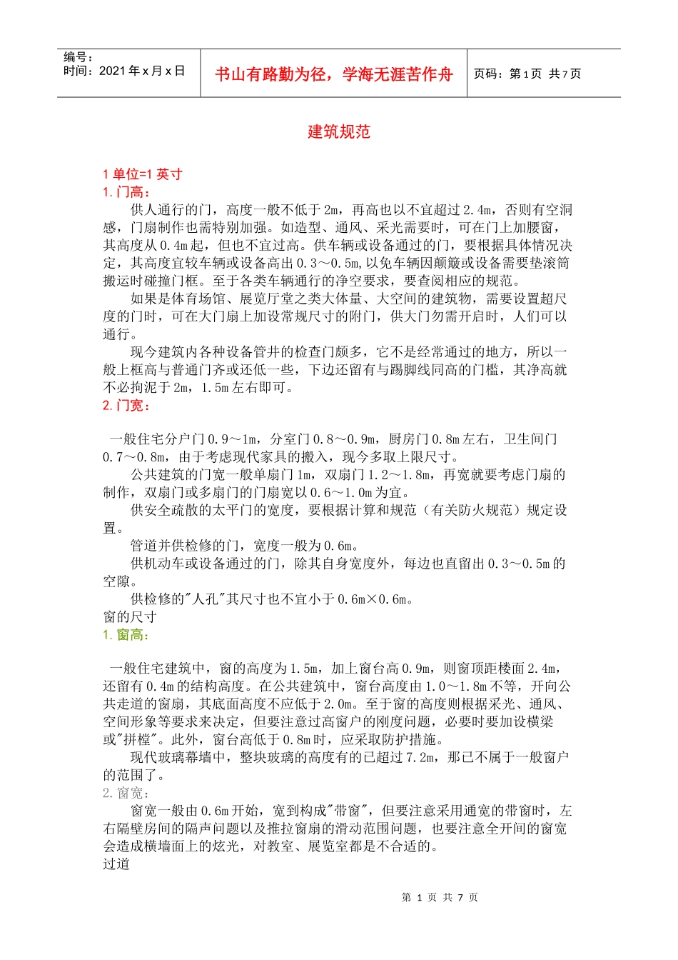 建筑规范3093680426_第1页