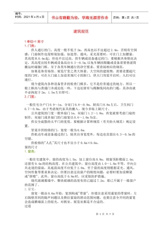 建筑规范3093680426