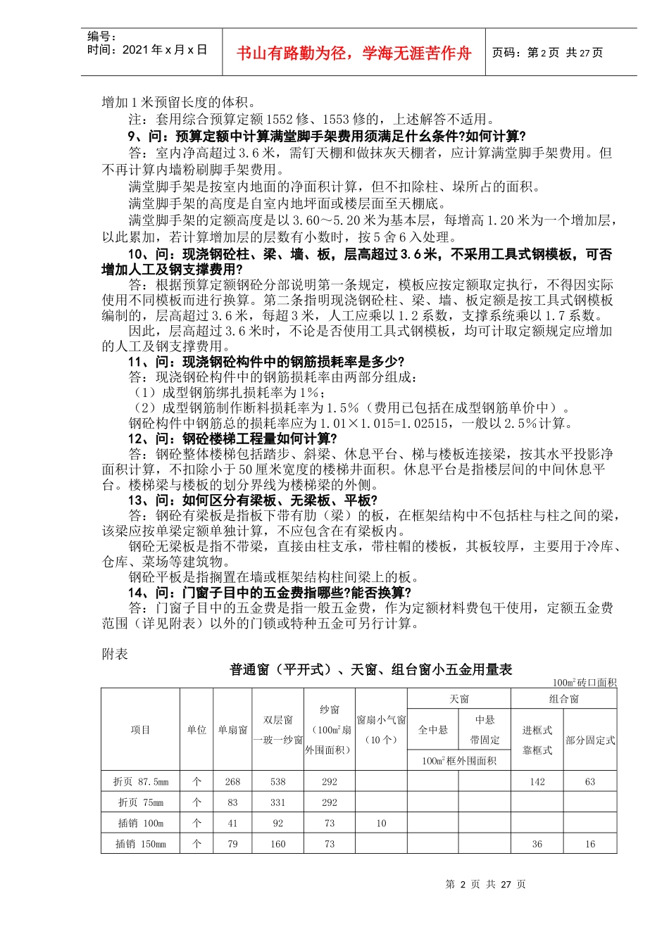 建筑工程定额问题及解答_第2页