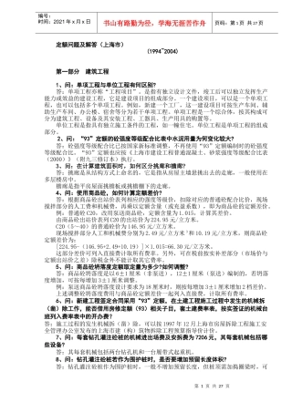 建筑工程定额问题及解答
