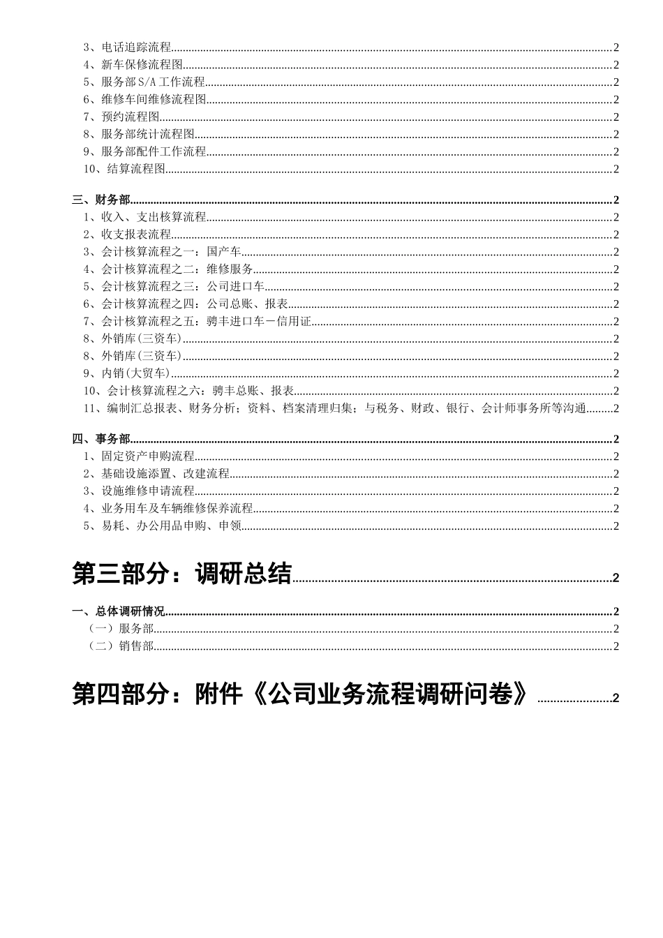 知名汽车销售公司业务流程_第2页