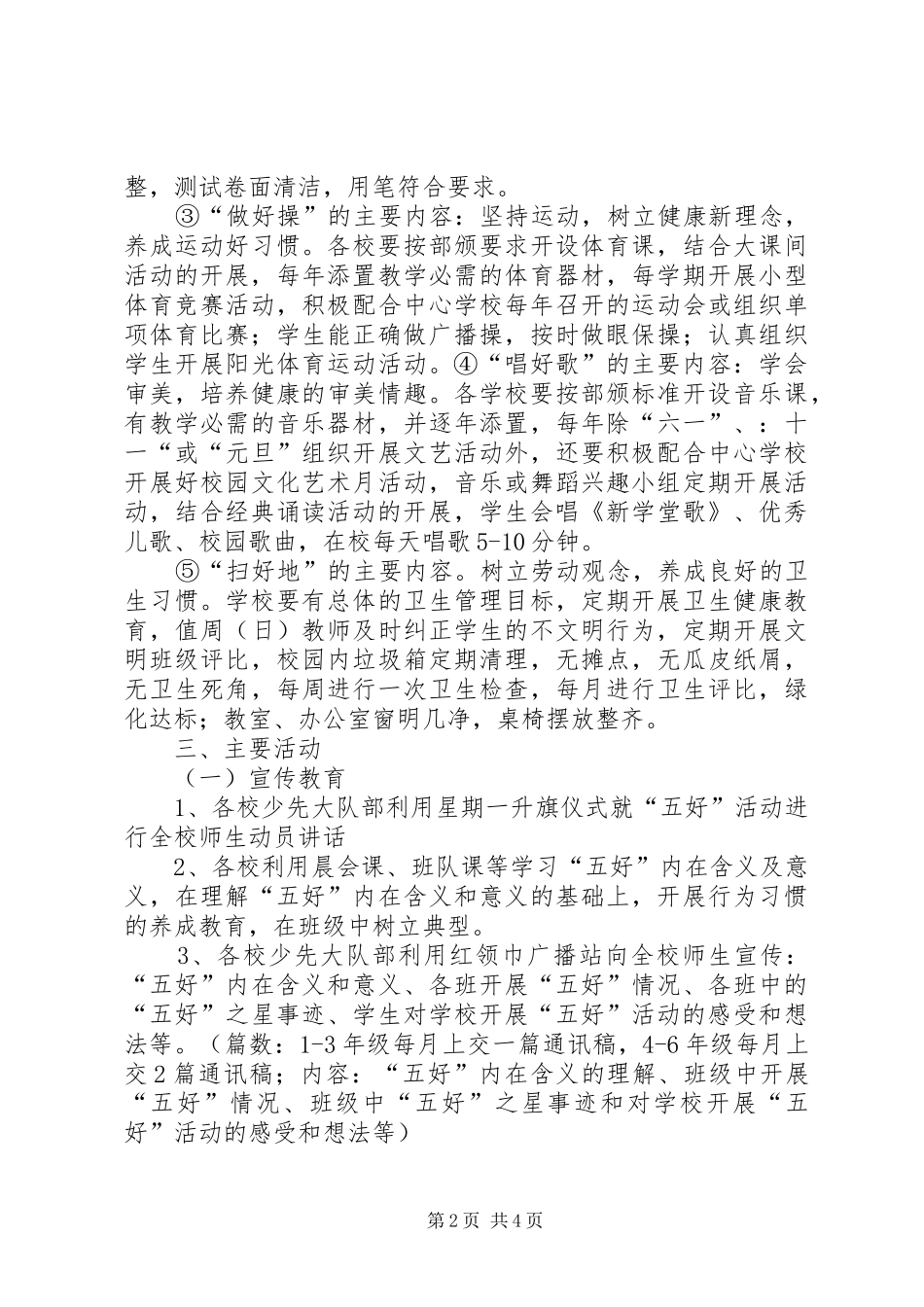 五好活动实施方案_第2页