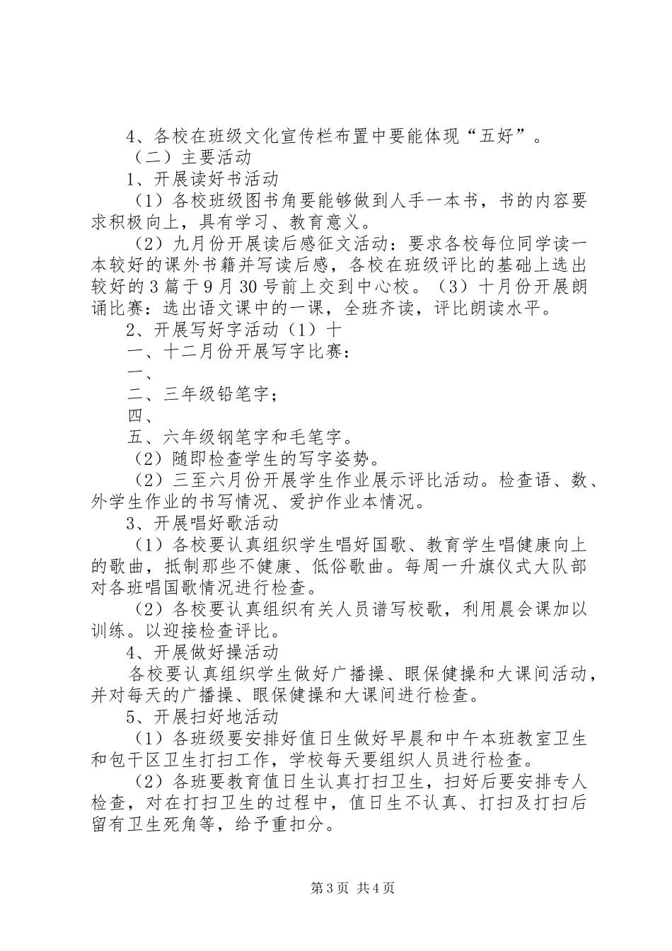 五好活动实施方案_第3页