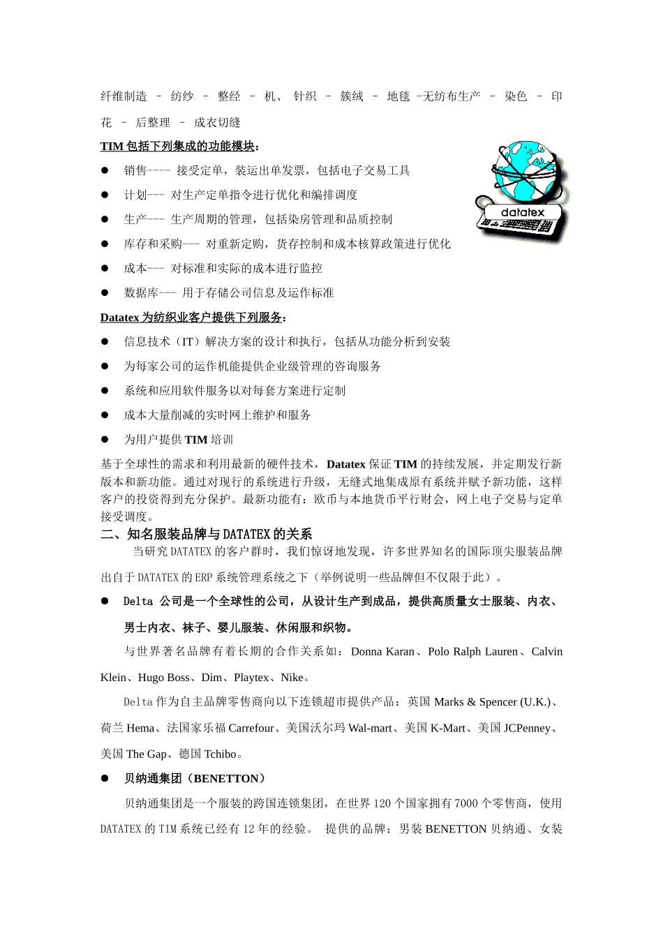 纺织企业实施ERP系统解决方案(doc 5)_第2页