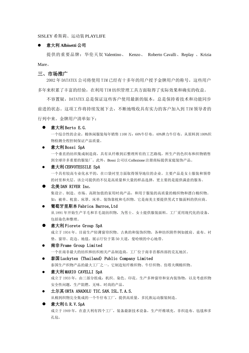 纺织企业实施ERP系统解决方案(doc 5)_第3页