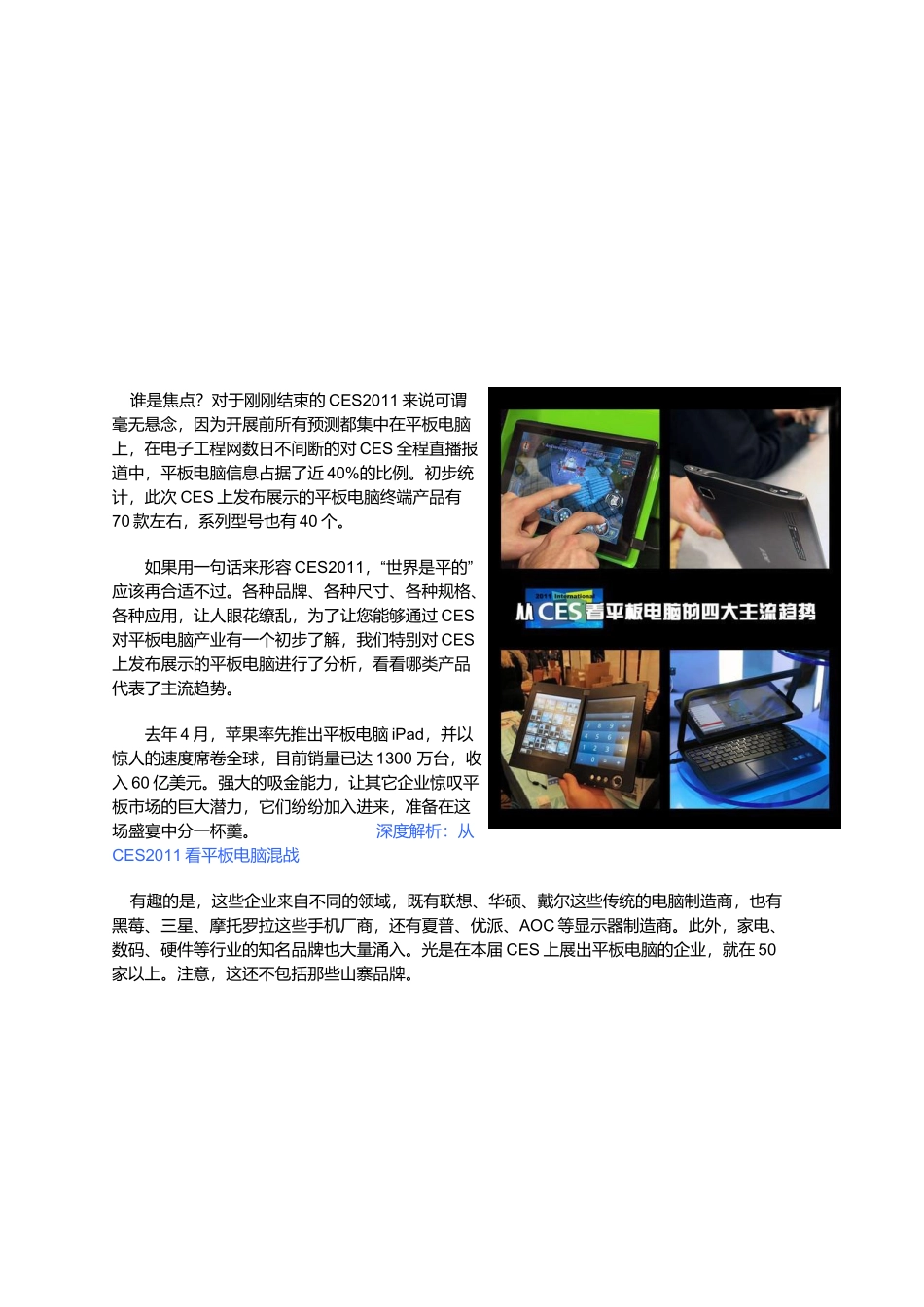平板电脑风暴席卷CES2011论述_第1页