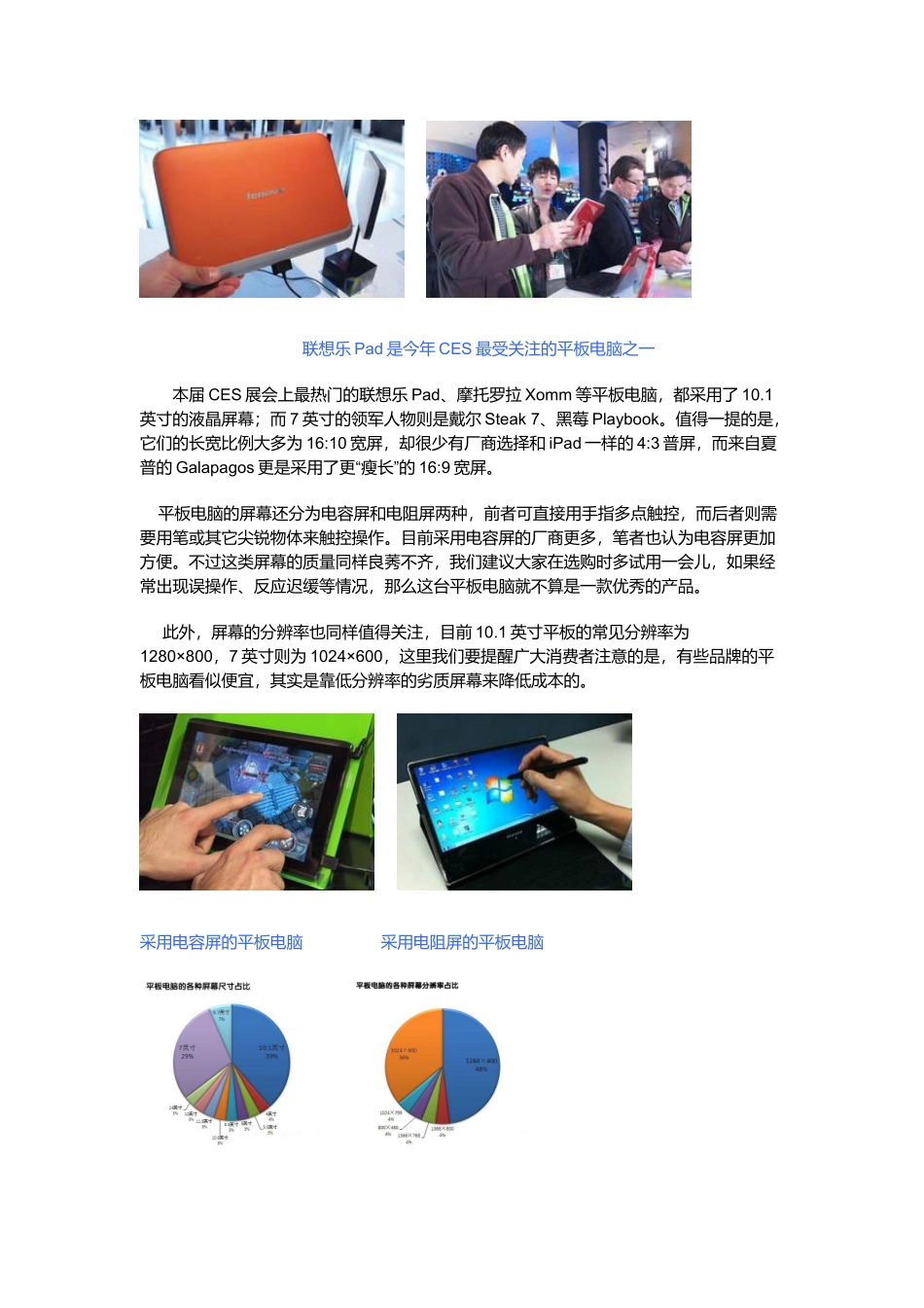 平板电脑风暴席卷CES2011论述_第3页