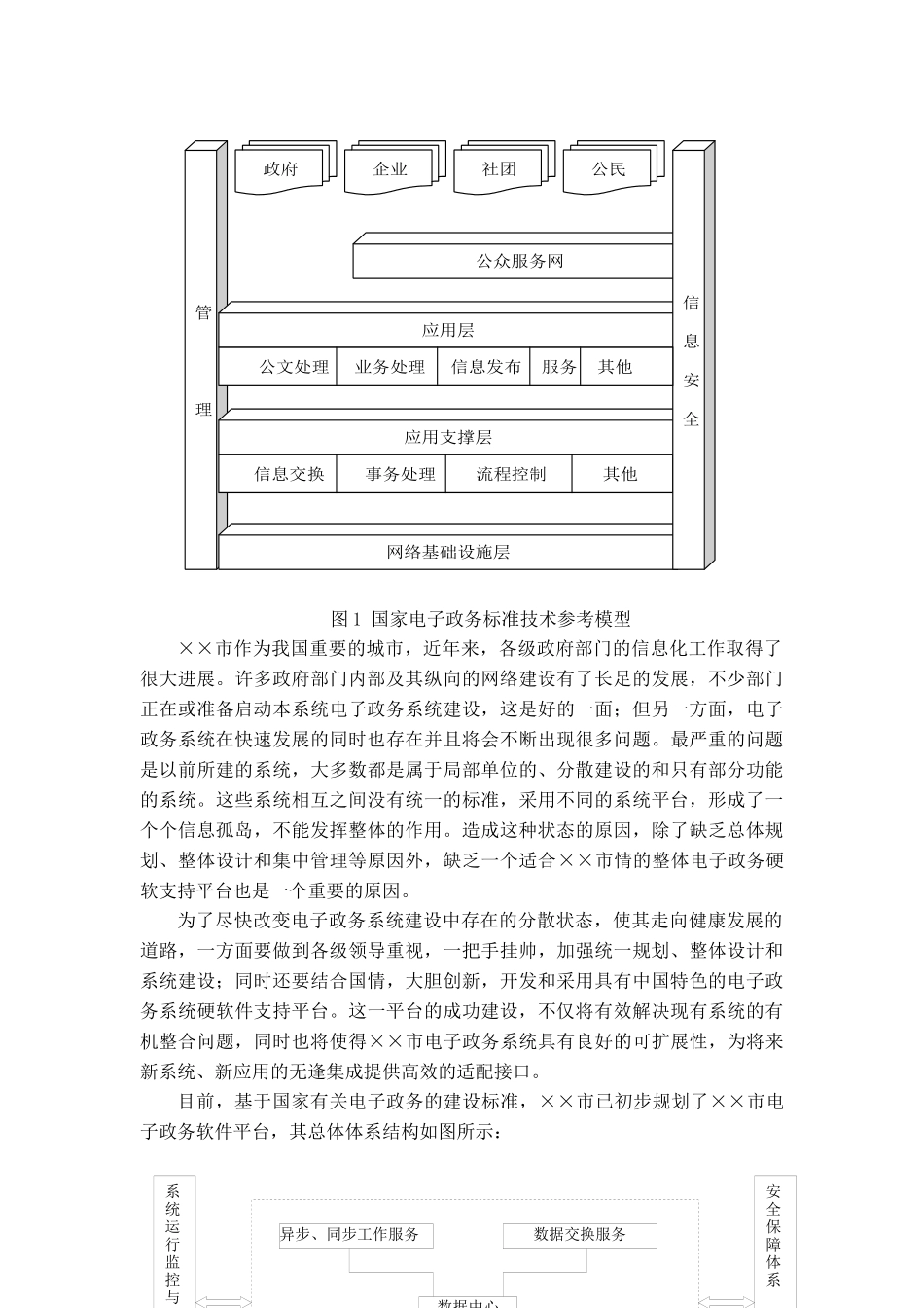 电子政务系统与数据中心分析_第3页