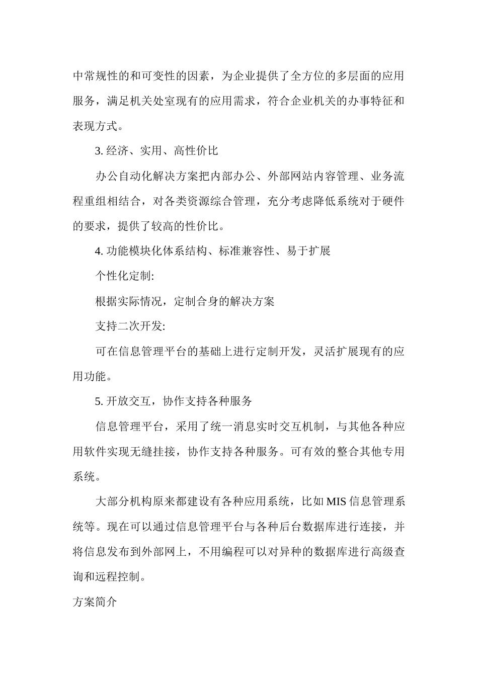 电子政务管理平台方案_第2页