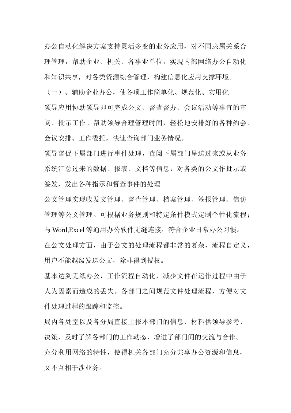 电子政务管理平台方案_第3页