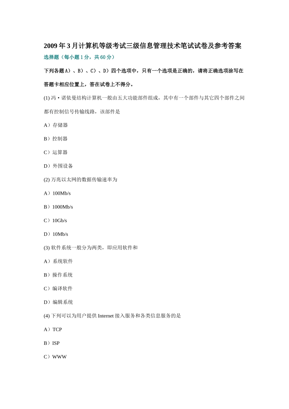 计算机等级考试三级信息管理技术笔试与答案_第1页