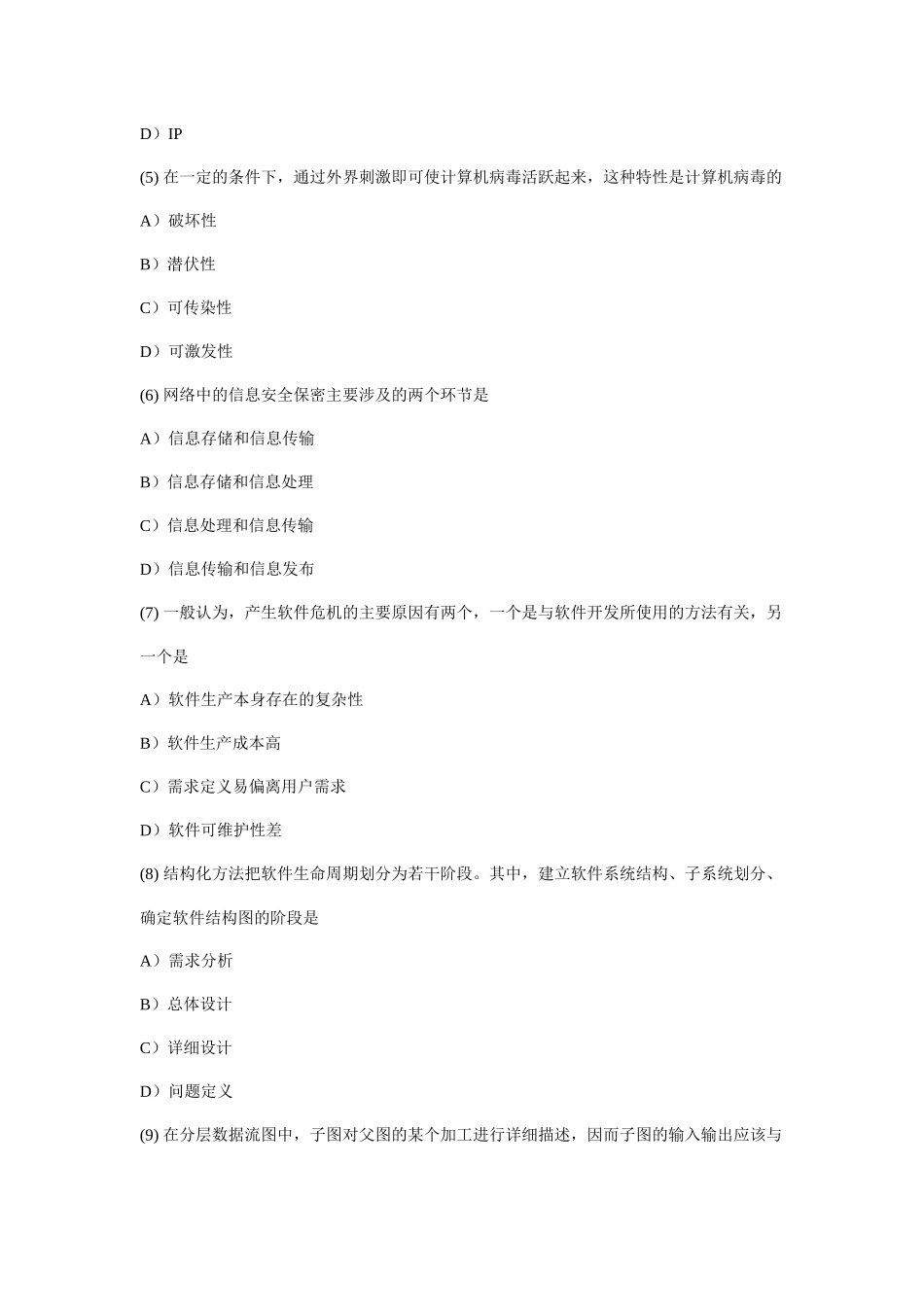 计算机等级考试三级信息管理技术笔试与答案_第2页