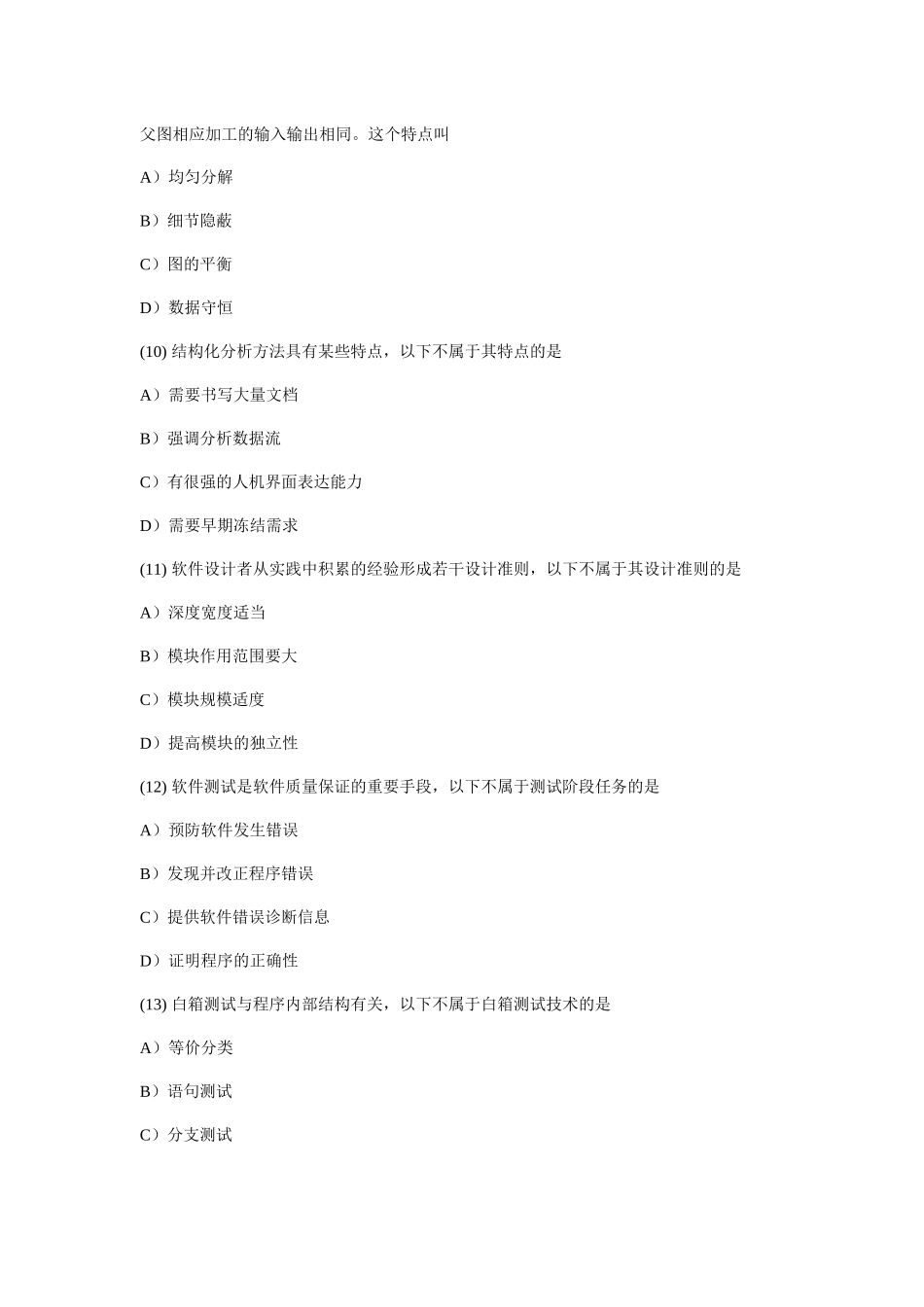 计算机等级考试三级信息管理技术笔试与答案_第3页