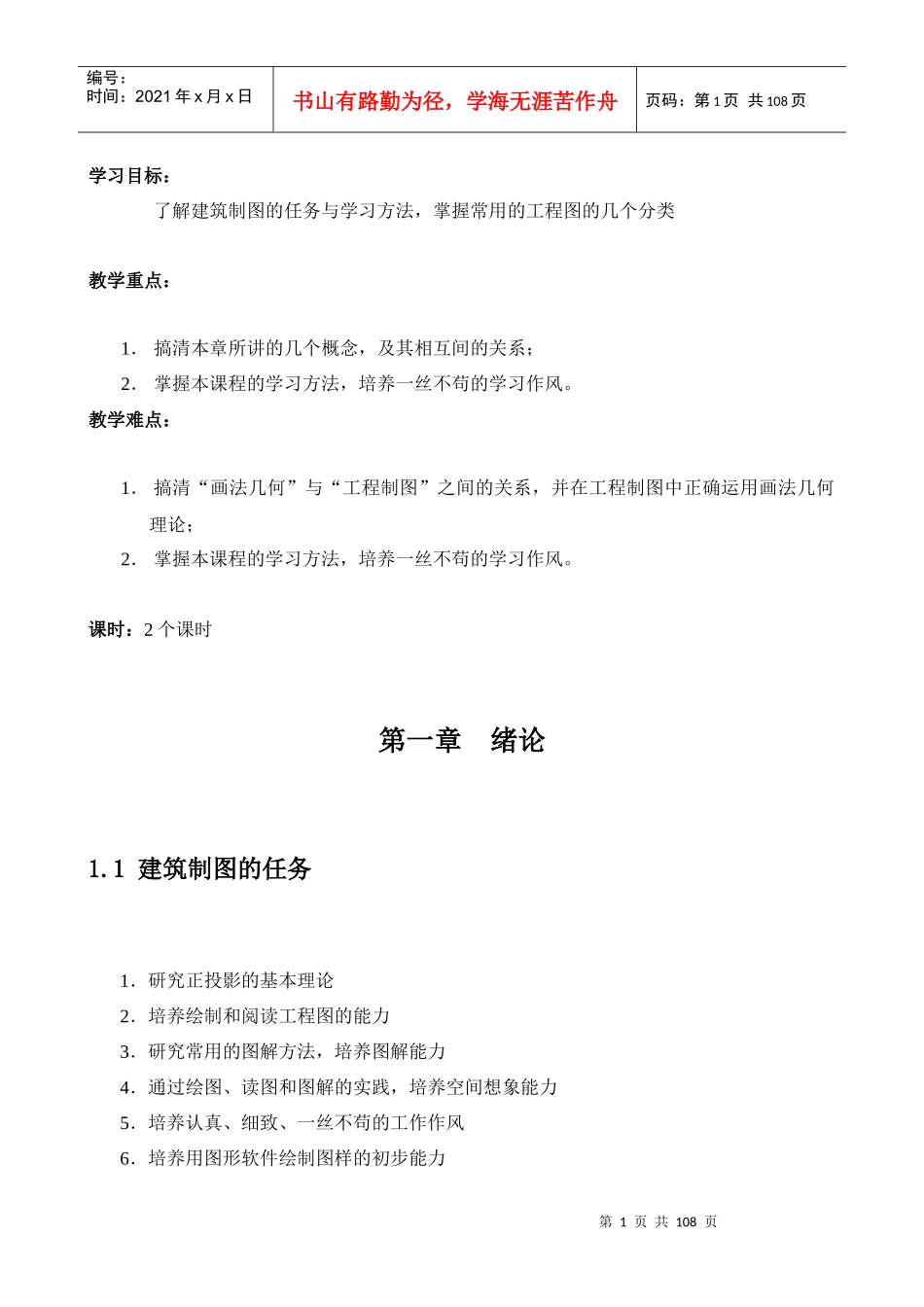 建筑制图与识图教案_第1页