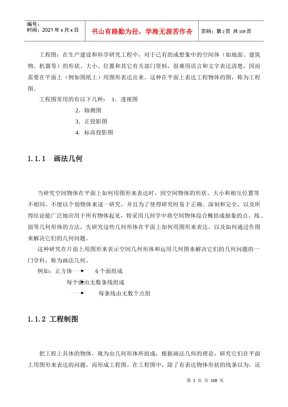 建筑制图与识图教案_第2页