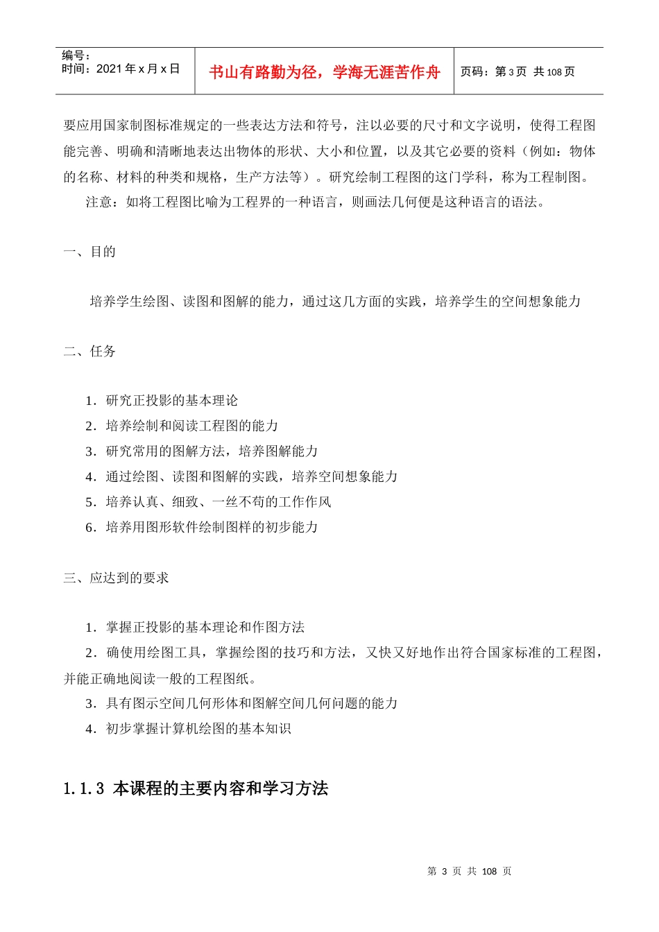 建筑制图与识图教案_第3页