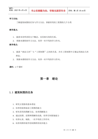 建筑制图与识图教案