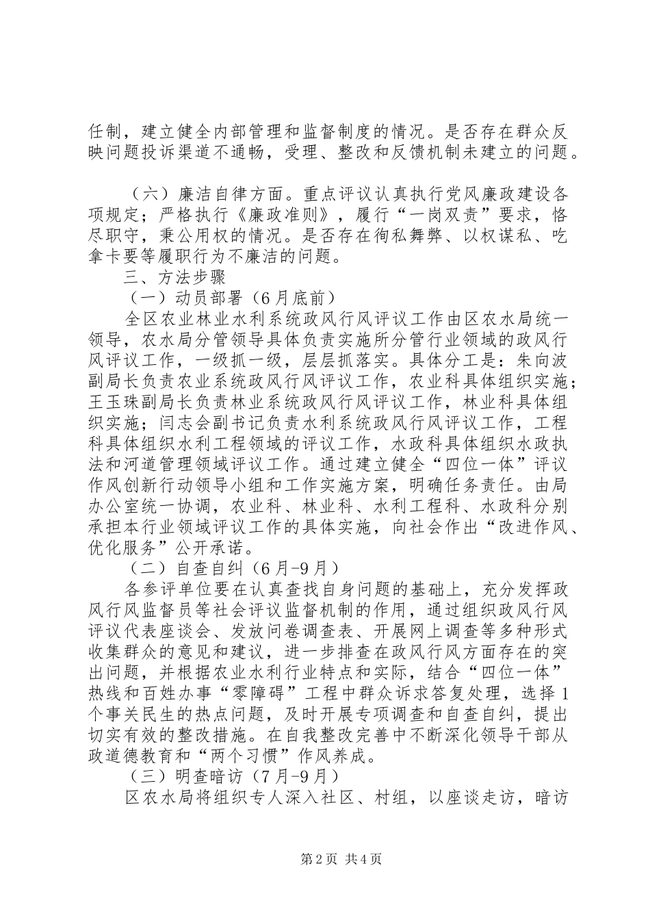 农水局四位一体评议实施方案_第2页