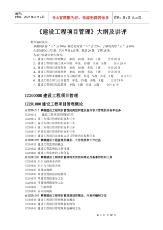 建设工程项目管理大纲