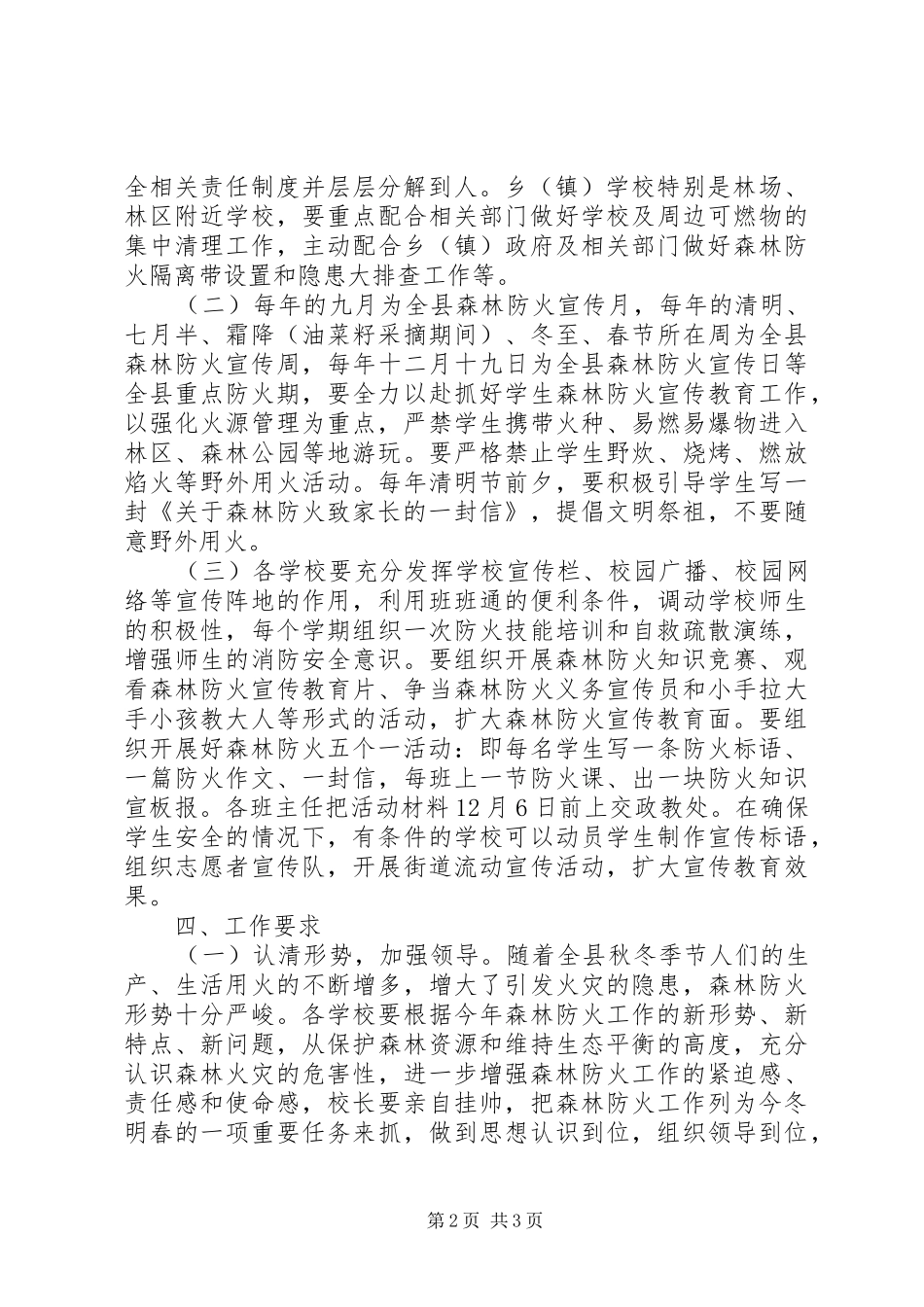 学校森林防火宣传教育实施方案_第2页