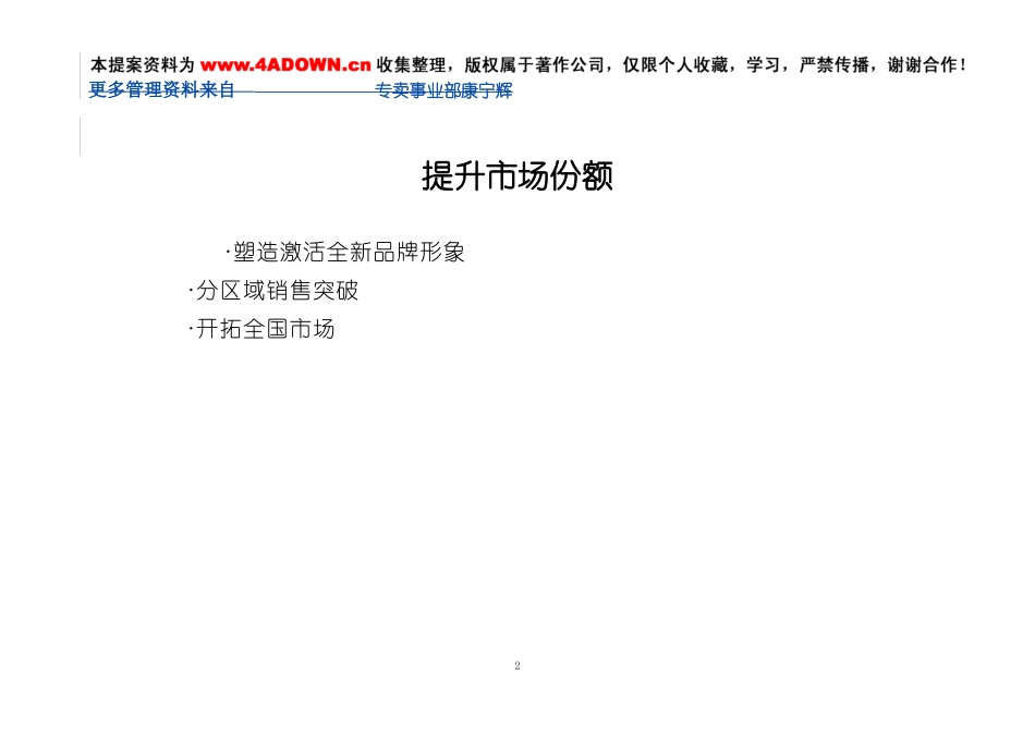 开尔服饰品牌建设建议书_第2页