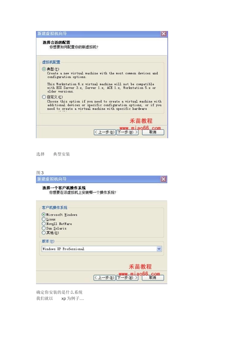 虚拟机详细安装XP系统+配置成功上网教程(原创)_第3页