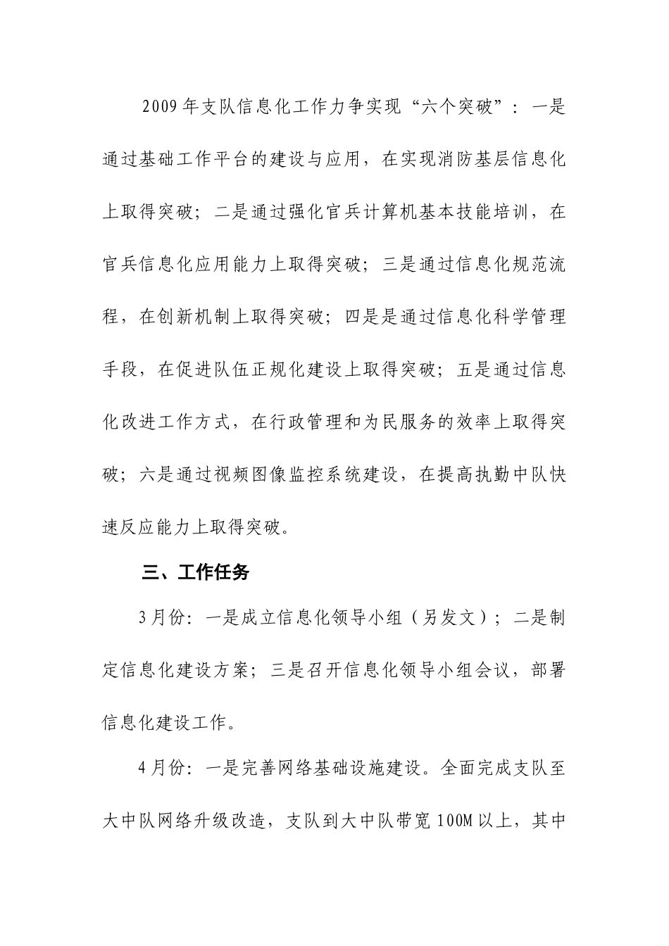 淮安消防支队二00九年信息化建设_第2页