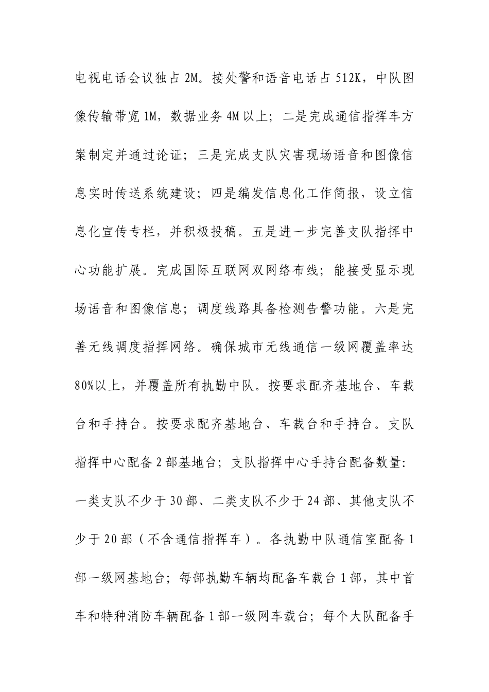 淮安消防支队二00九年信息化建设_第3页