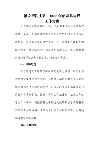 淮安消防支队二00九年信息化建设