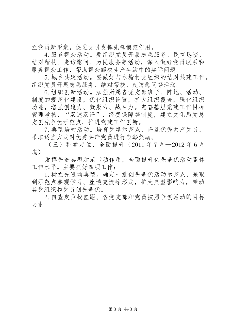 文化局深入开展创先争优活动实施方案_第3页