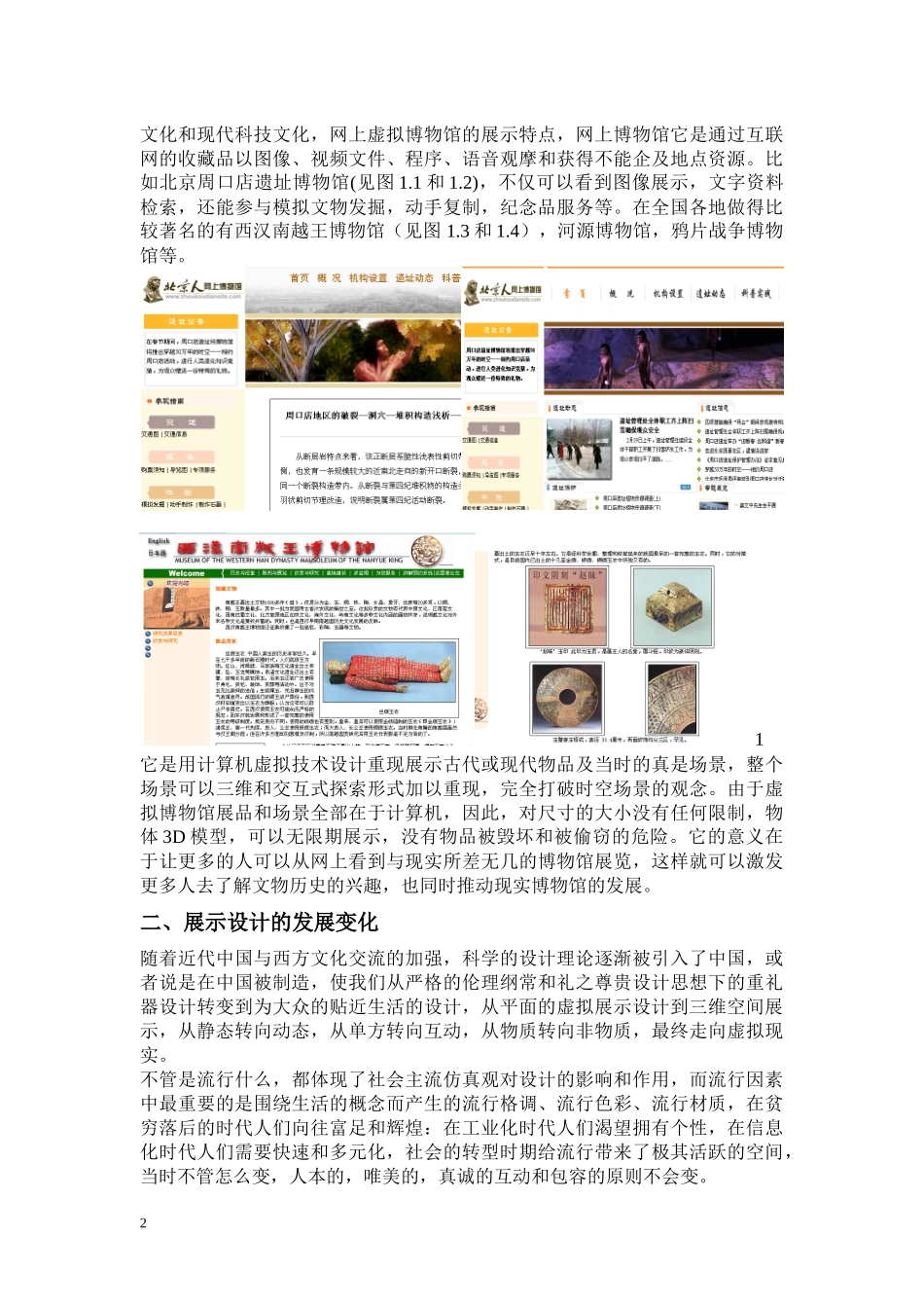论虚拟展示设计_第2页
