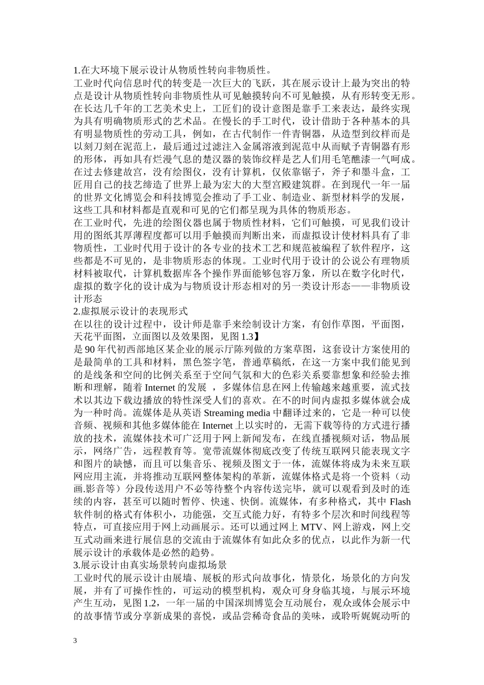 论虚拟展示设计_第3页