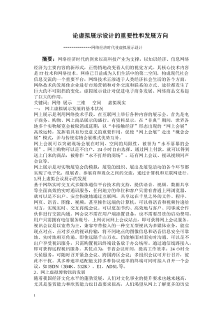 论虚拟展示设计