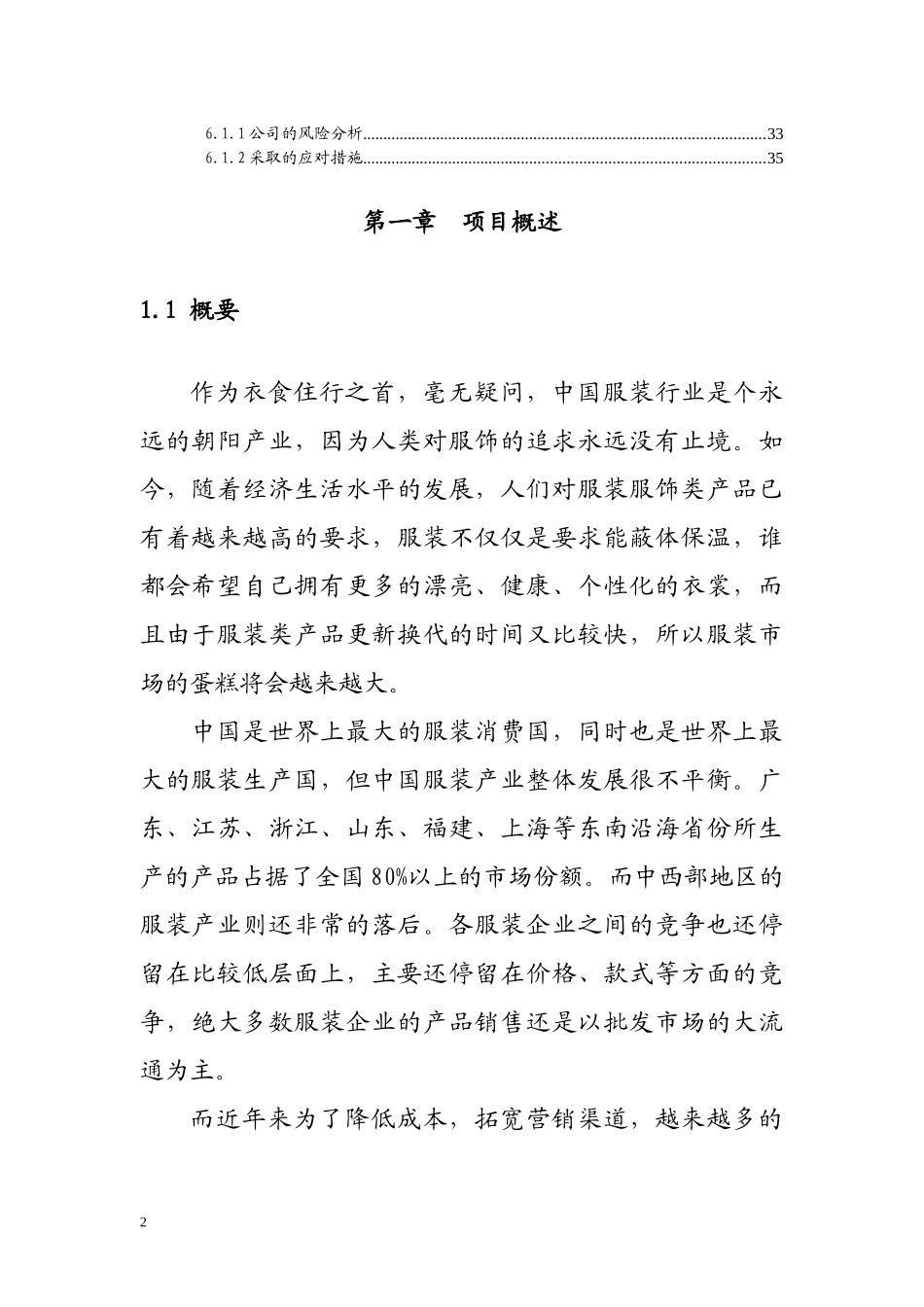 电子商务平台可行性研究报告_第2页