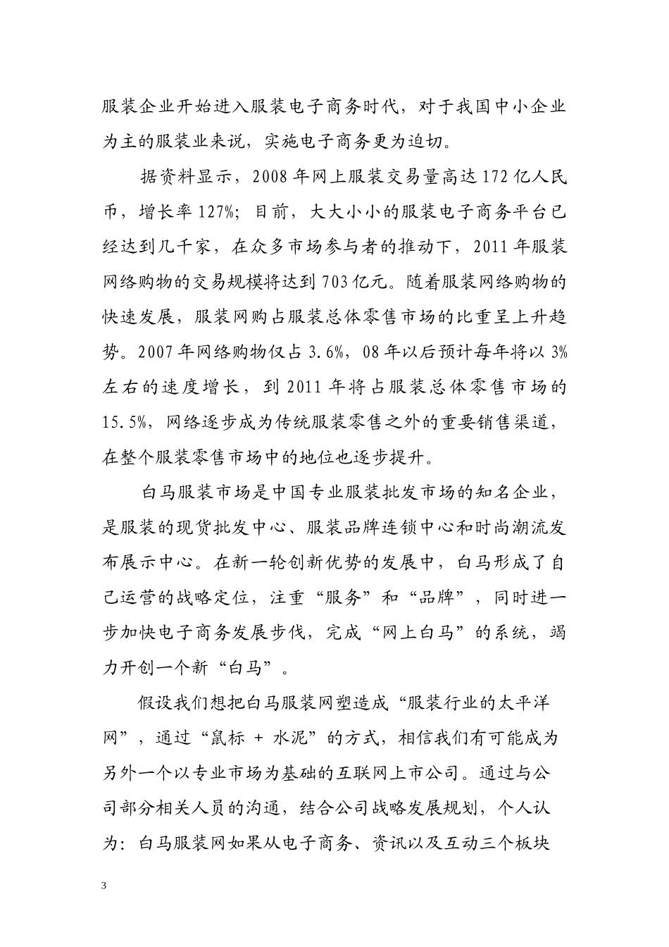 电子商务平台可行性研究报告_第3页