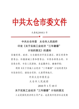 工业经济三年翻番计划doc-太仓市经济和信息化委员会