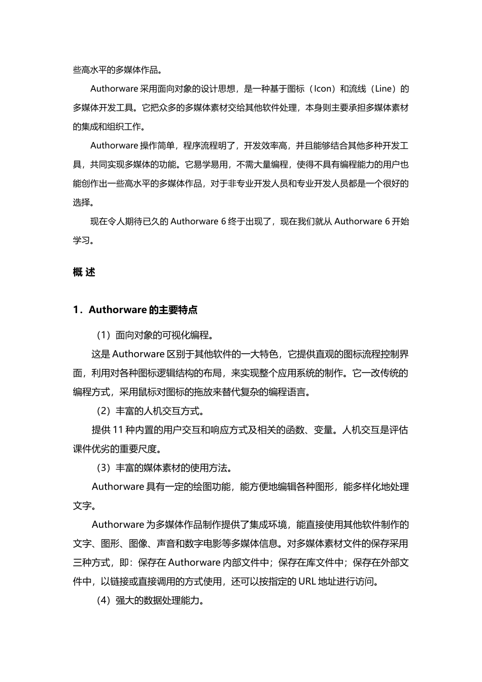 网站教程之Authorware6.0技巧及其实例_第2页