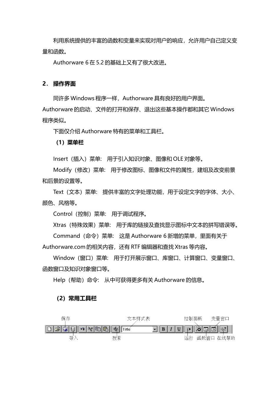 网站教程之Authorware6.0技巧及其实例_第3页