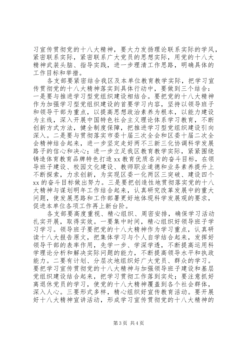 全区教育系统学习宣传贯彻党的十八大精神工作方案_第3页