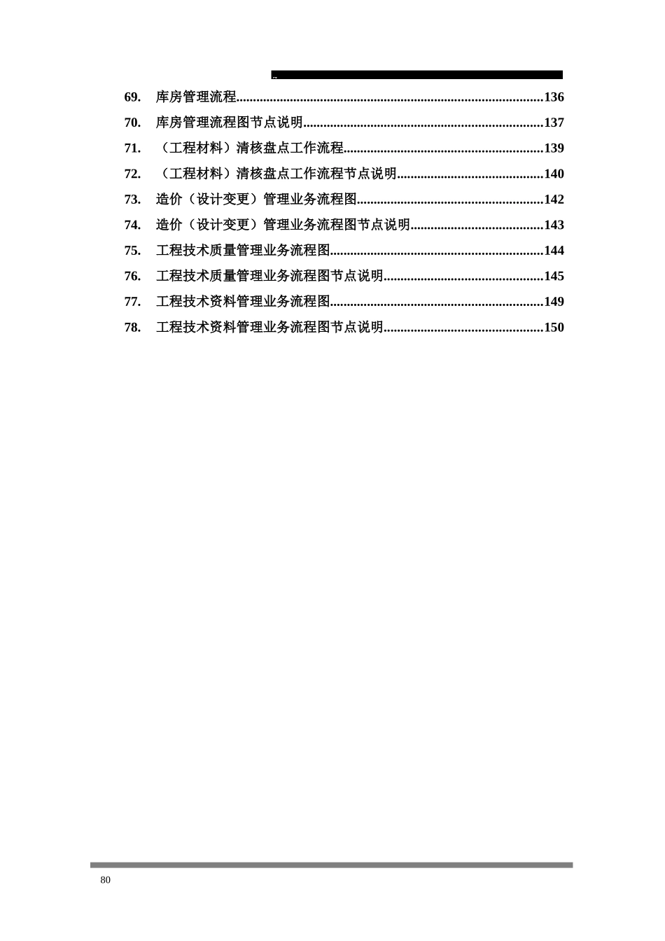 部门业务流程(三级)_第2页