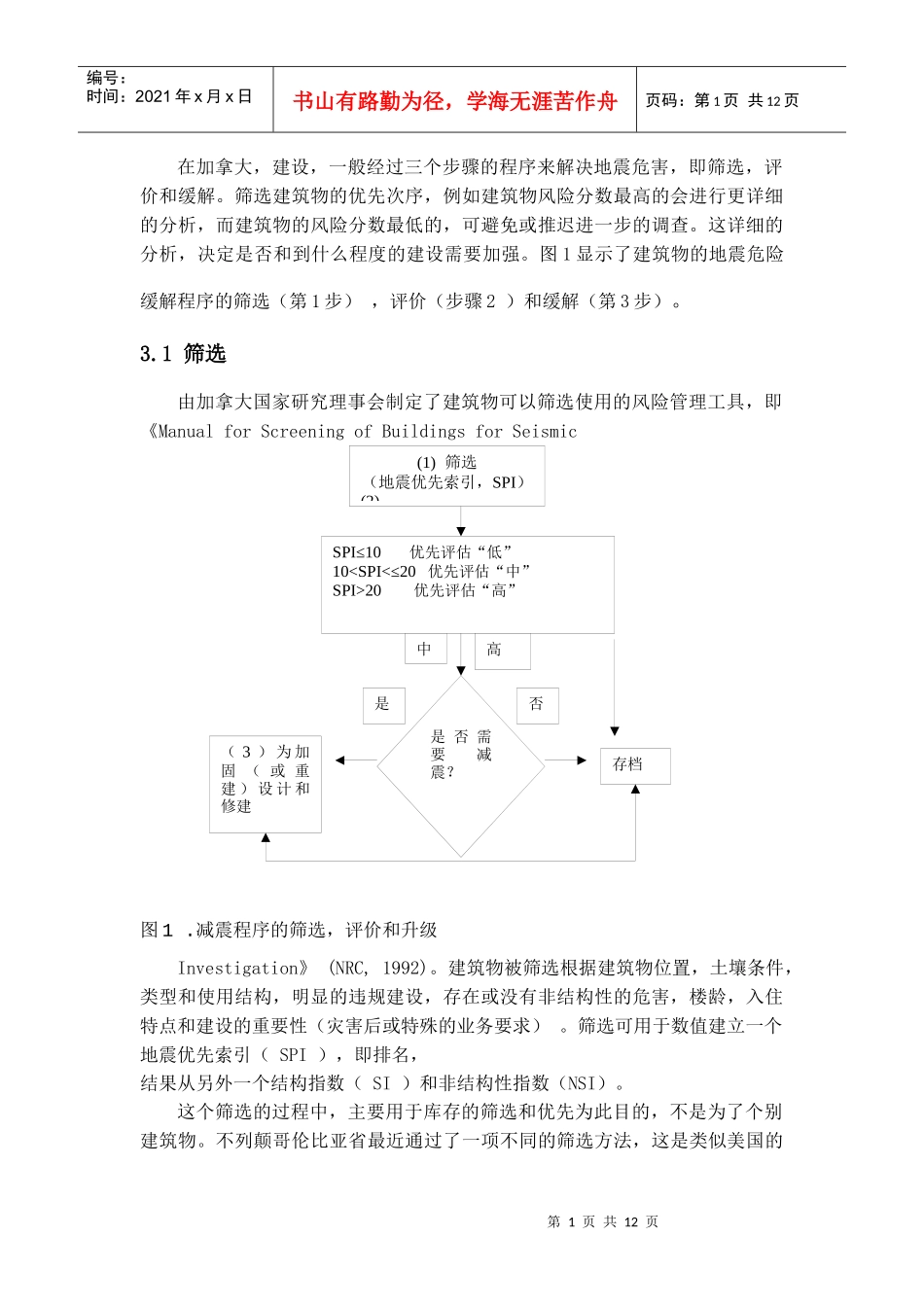 建筑物的地震减灾_第2页