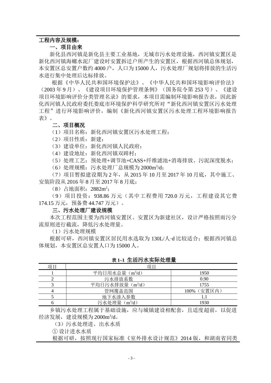 建设项目基本情况_第3页