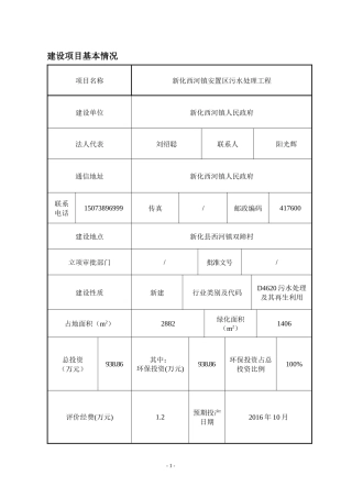 建设项目基本情况