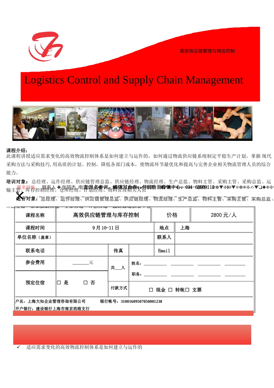 高效的供应链管理与物流控制_第1页