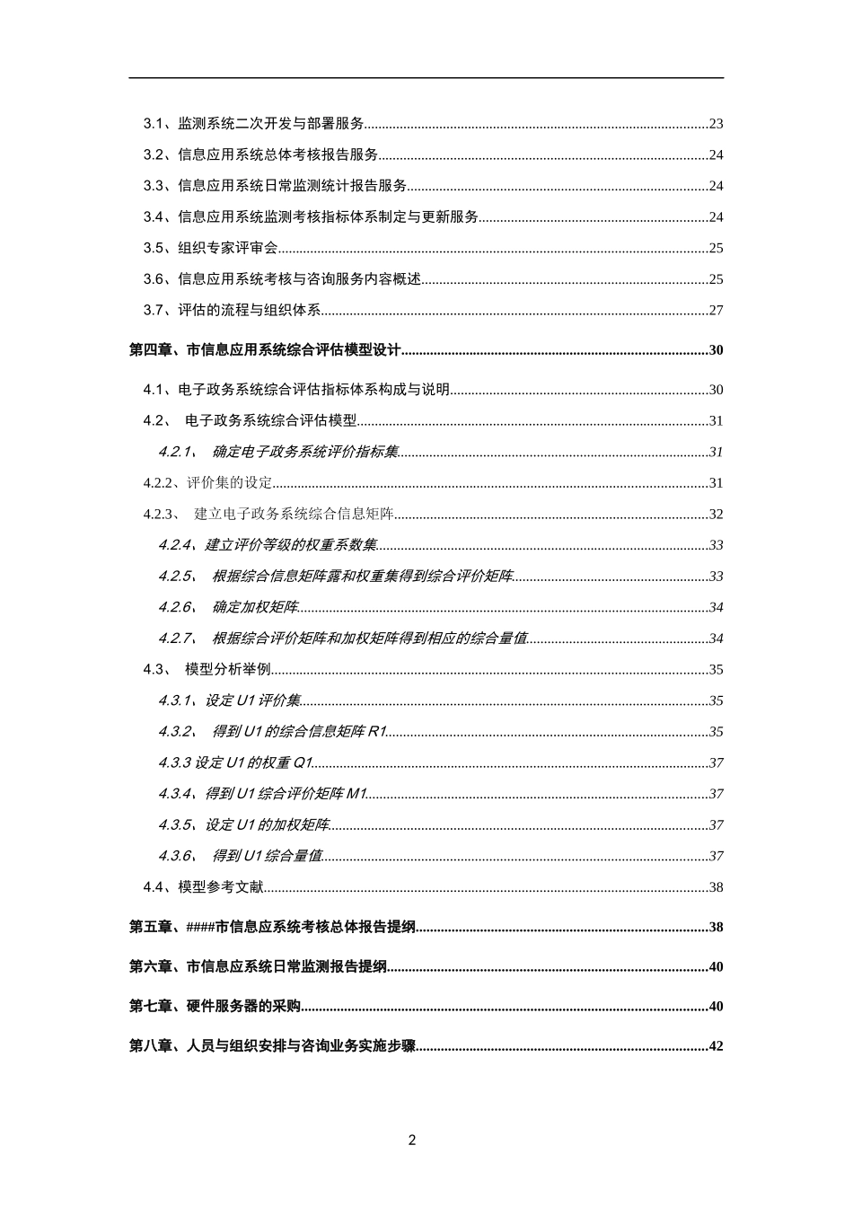 电子政务绩效评估_第2页
