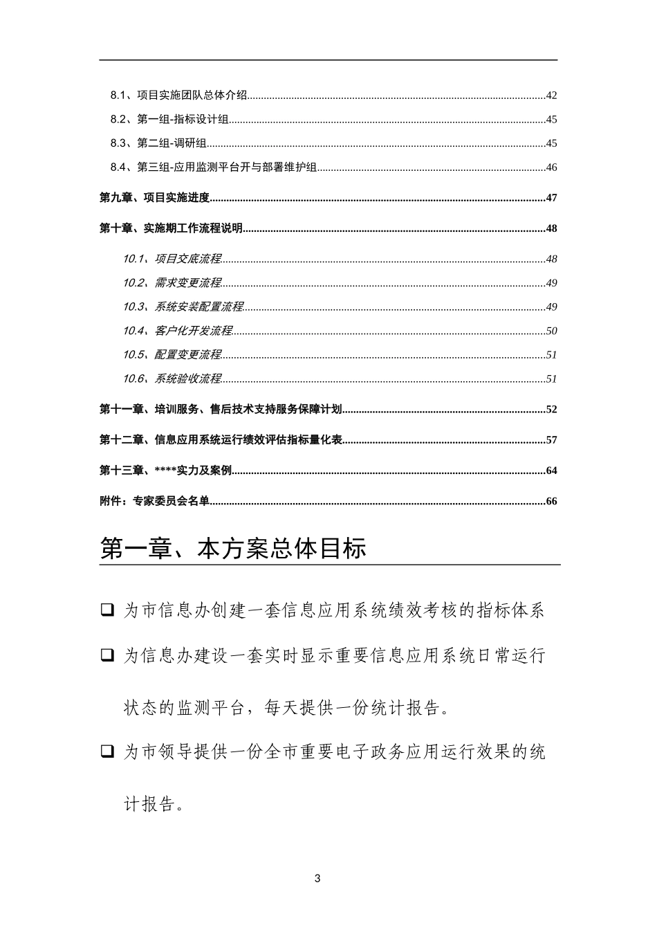 电子政务绩效评估_第3页